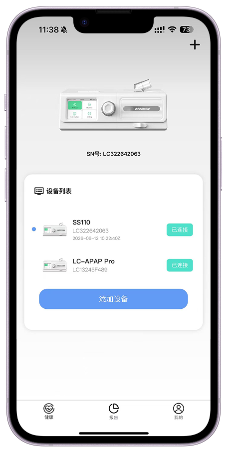 连接设备